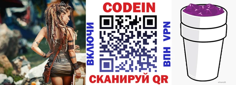 Кодеин напиток Lean (лин)  Тамбов 